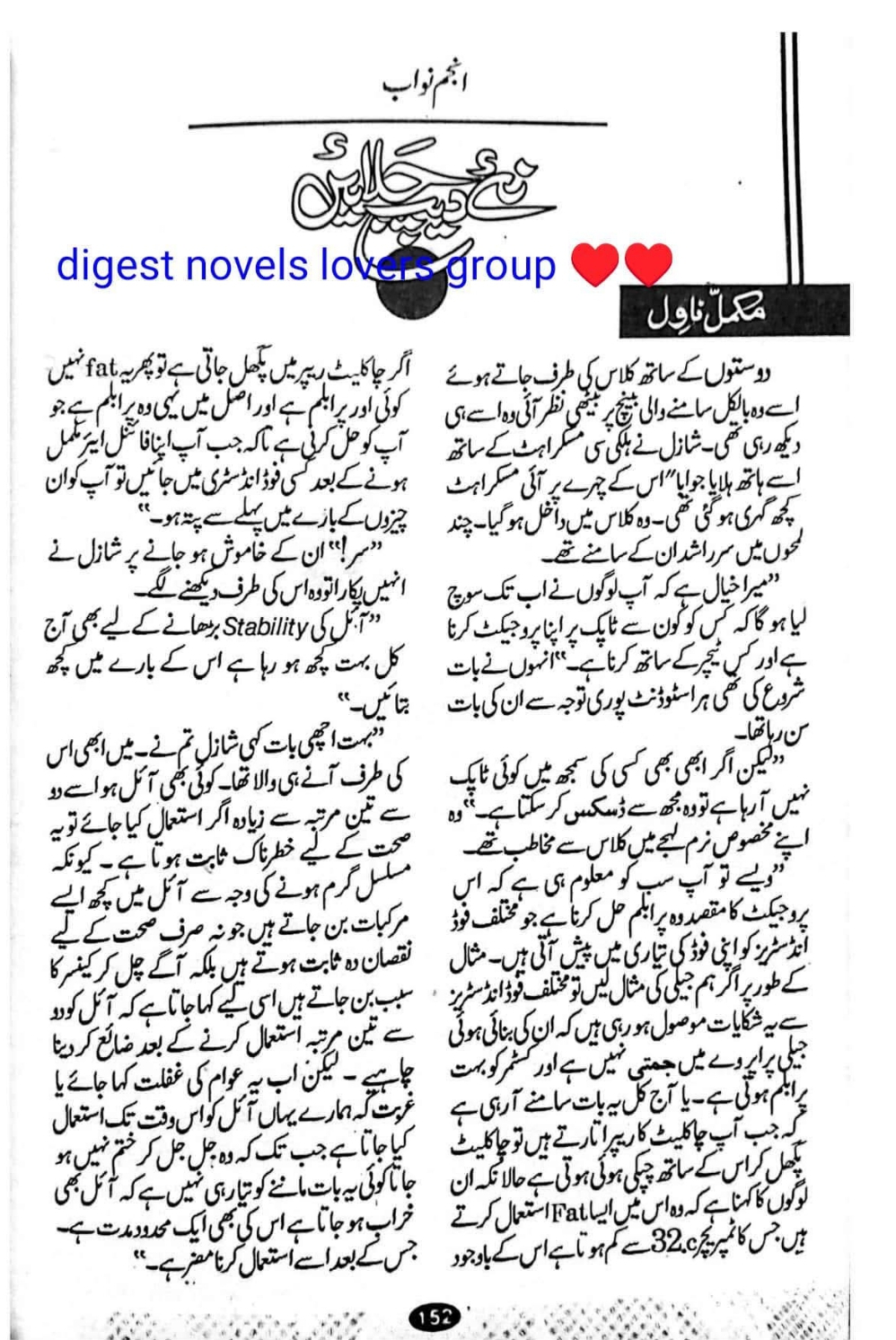 Naye deep jalain by Anjum Nawab