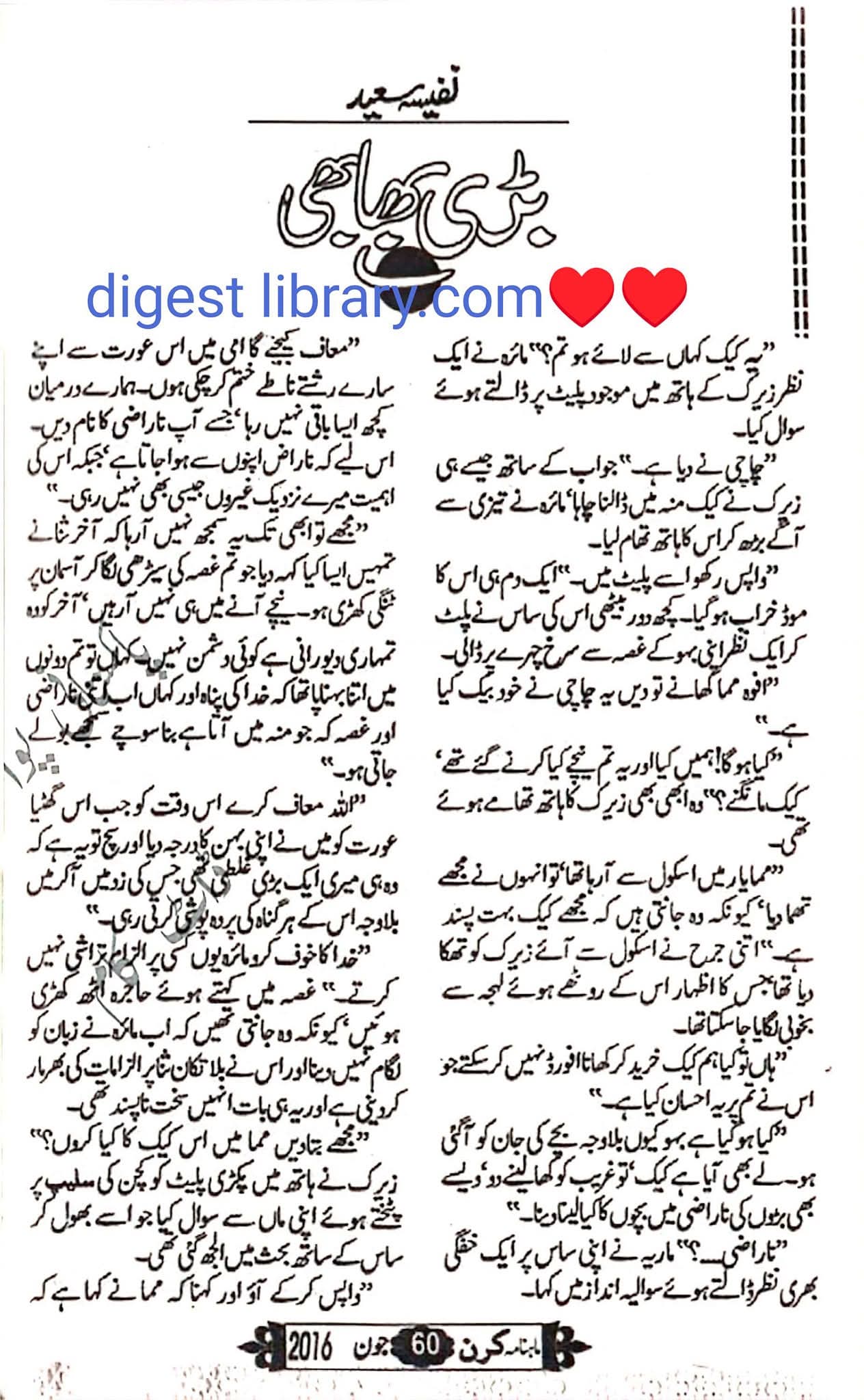 Bari bhabi (2) by Nafeesa Sayed