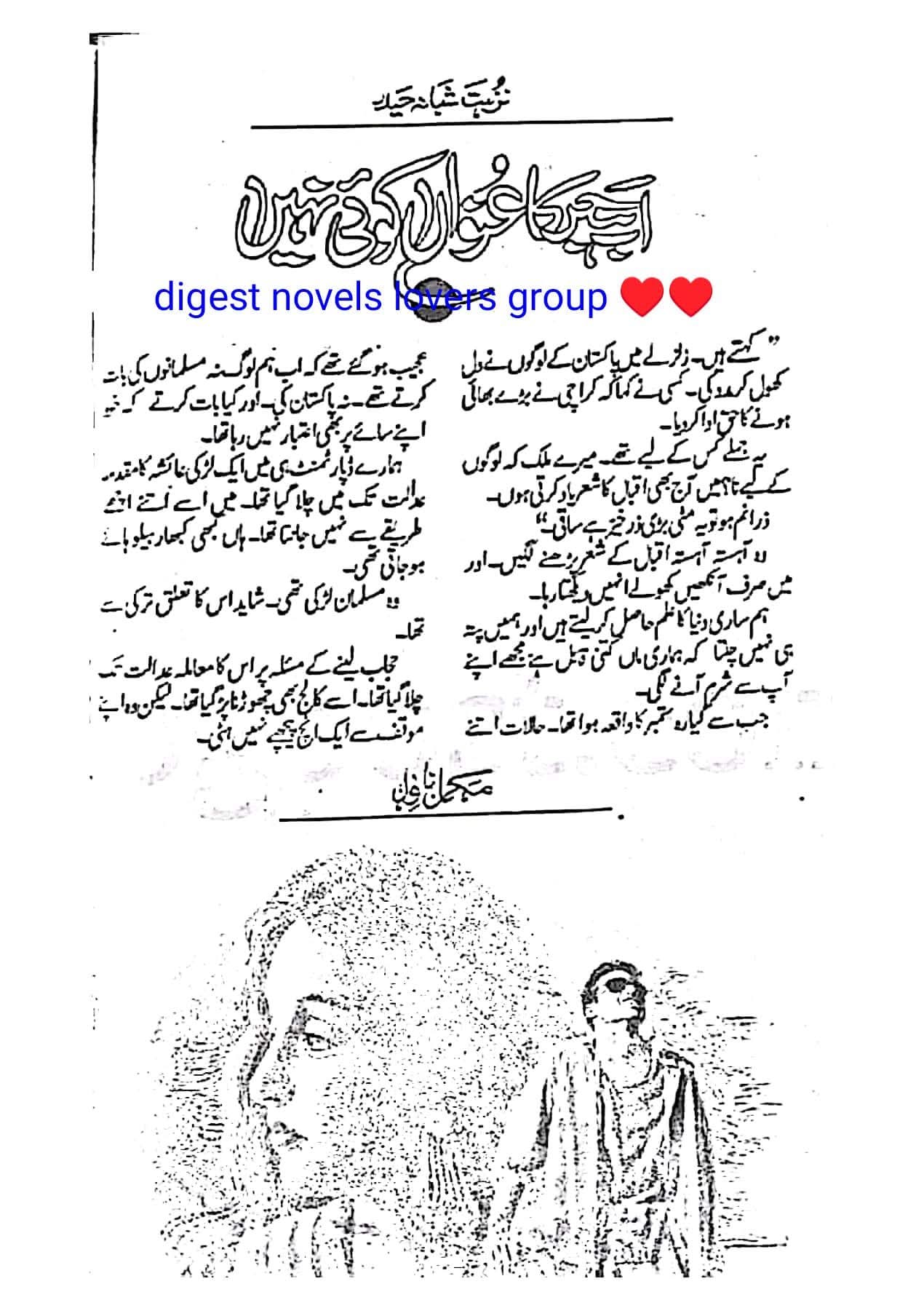 Ab hijar ka unwan koi nahi by Nuzhat Shabana Haidar