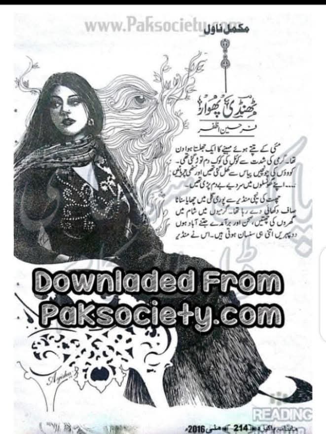 Thandi phowaar by Farheen Azfar