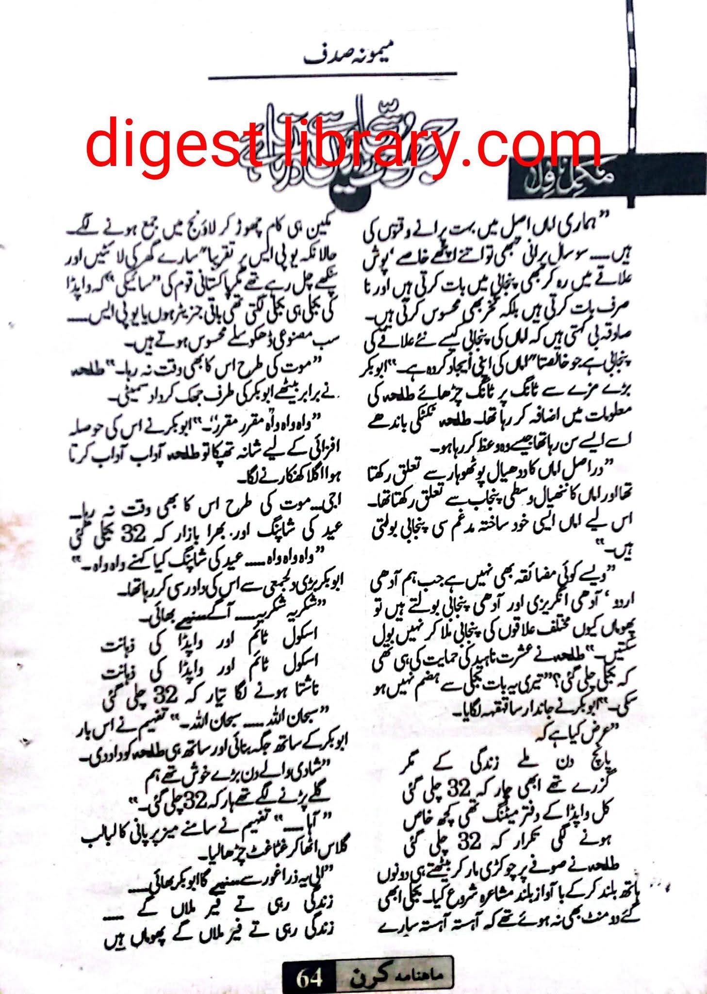 Jhoot sachaion se darta hai by Memoona Sadaf
