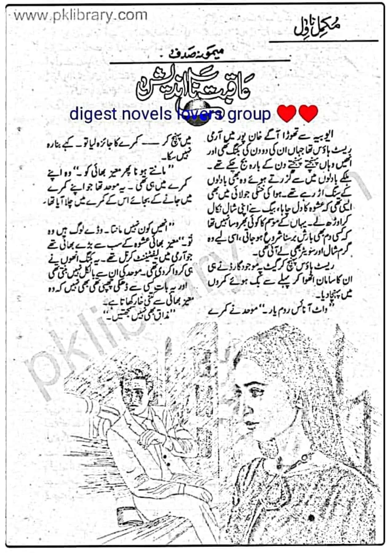 Aqbat na Andesh by Memoona Sadaf
