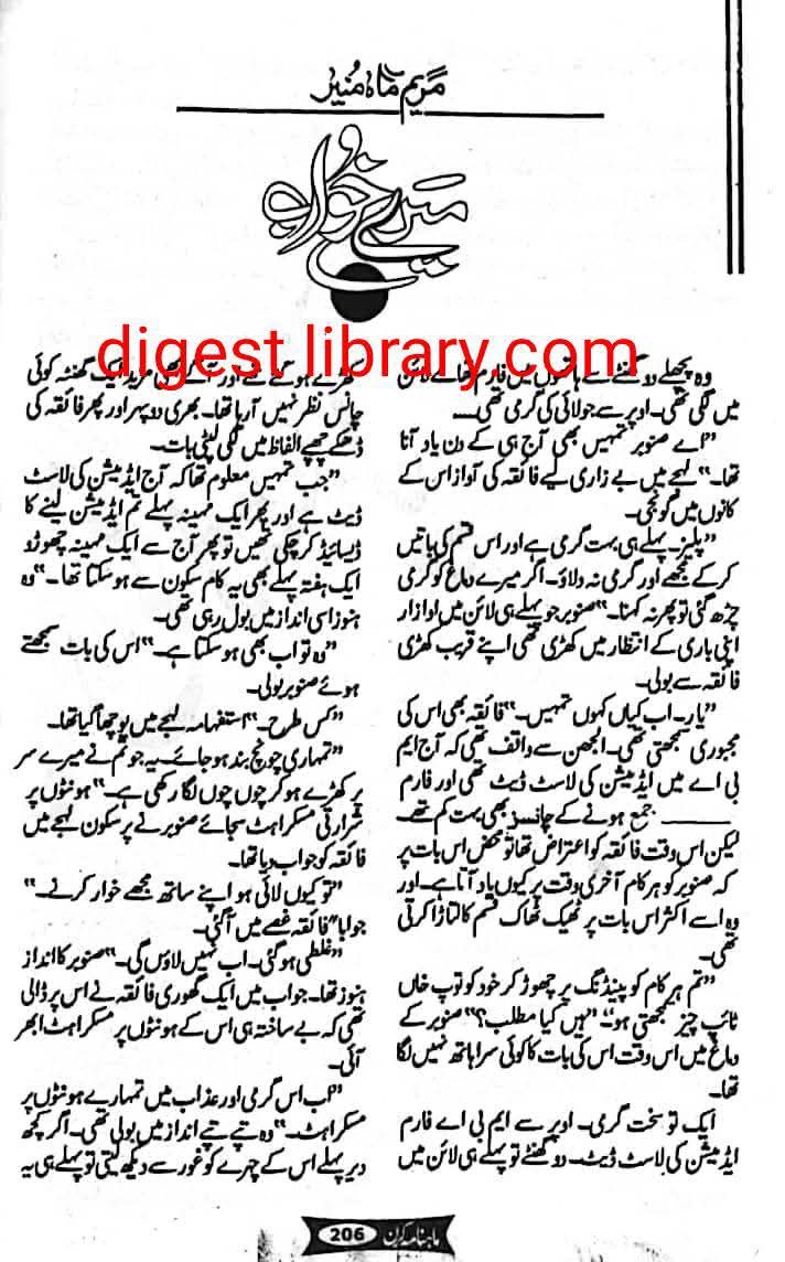 Mere khuwab by Maryam Mah Munir