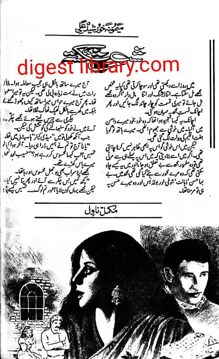 Shab e shikasta by Memoona Khursheed