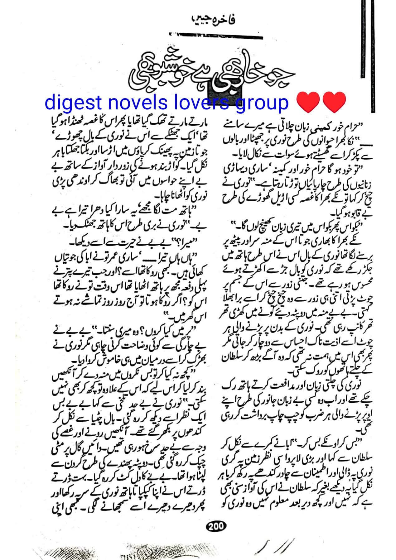 Jo khar bhi hai khushboo bhi by Fakhra Jabeen