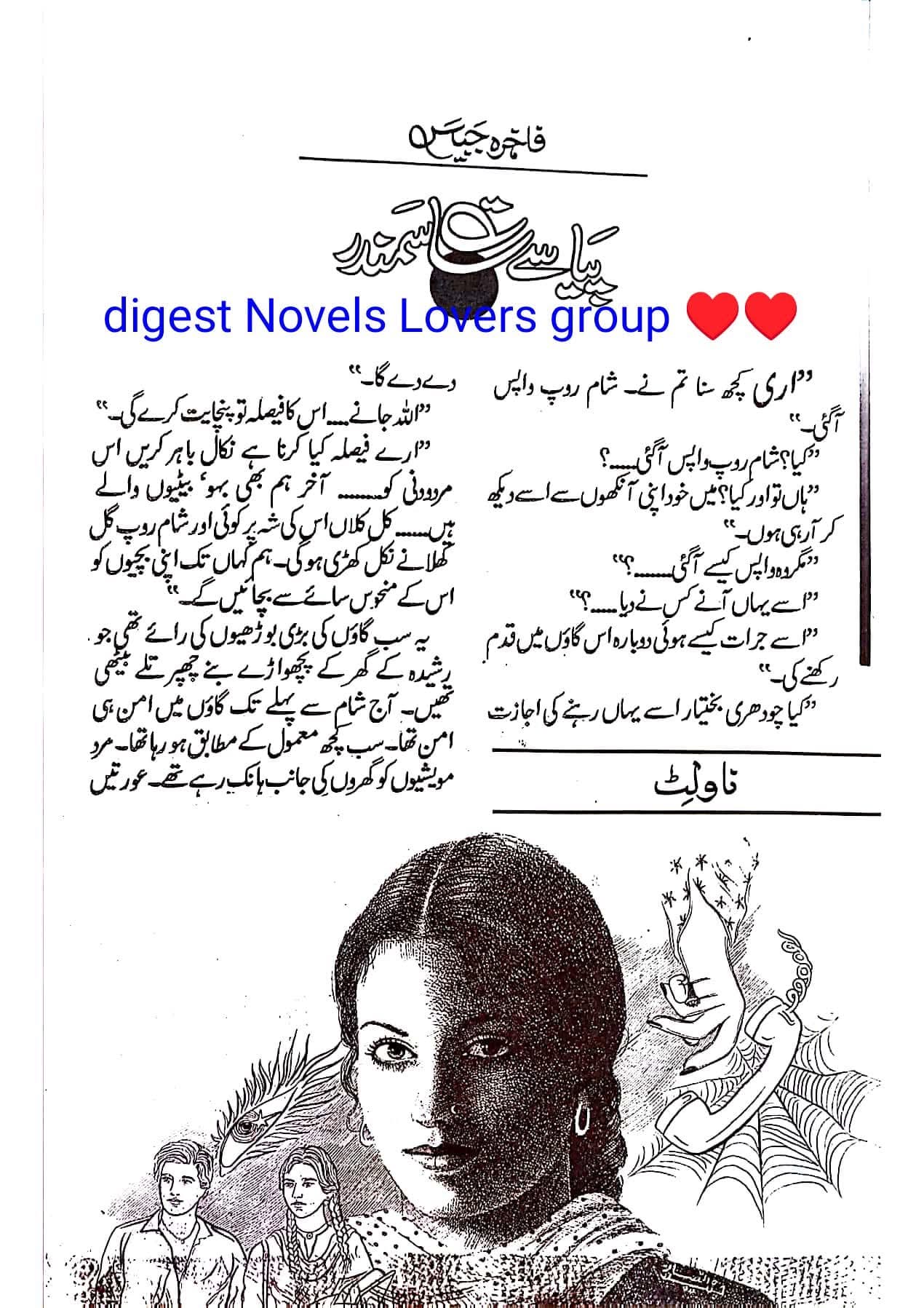 Piase saat samundar by Fakhra Jabeen