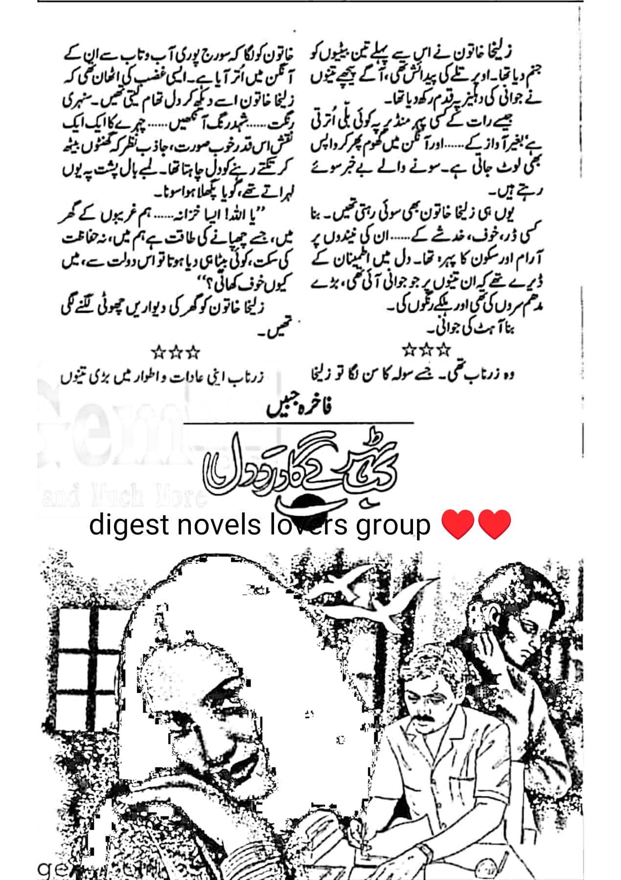 Kab thehare ga dard e dil by Fakhra Jabeen