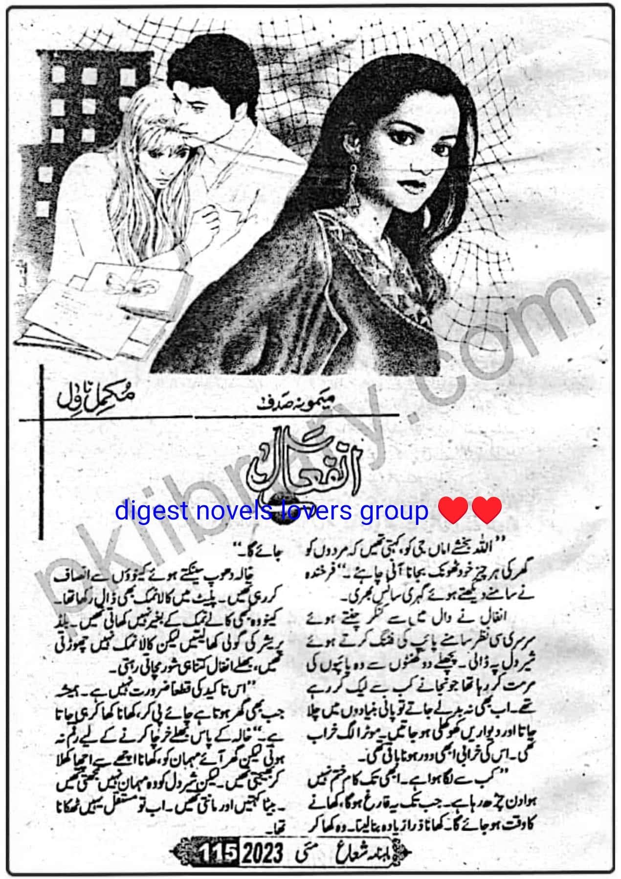 Anfaal by Memoona Sadaf