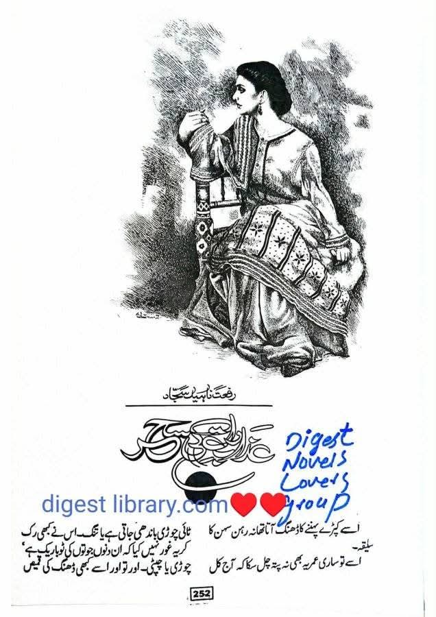 Azab raat ki sehar by Riffat Naheed Sajjad