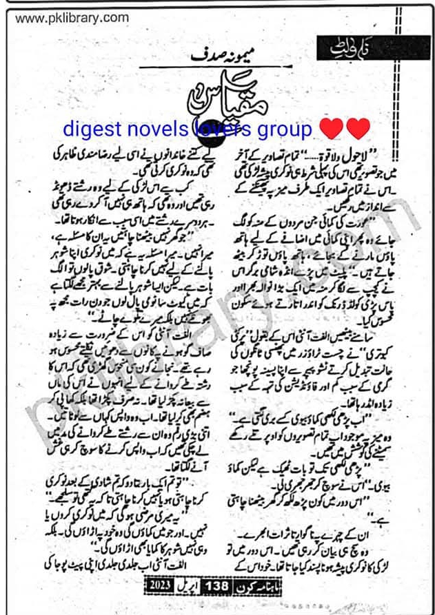 Muqias by Memoona Sadaf