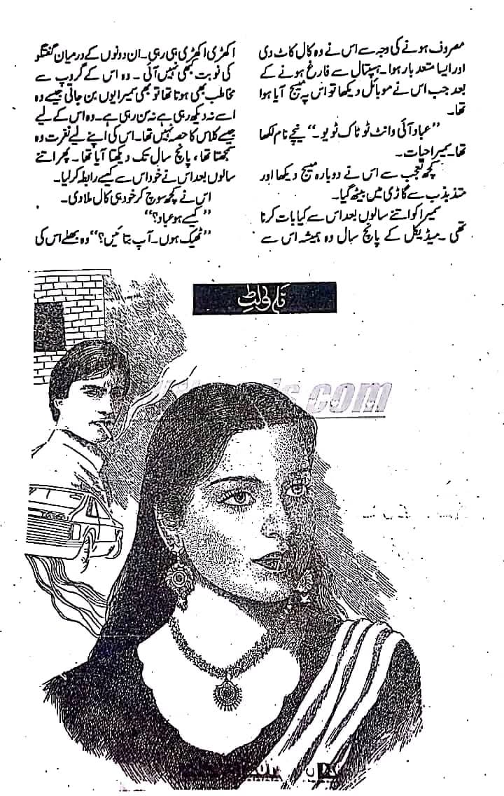 Sapas guzar epi_4 by Memoona Sadaf