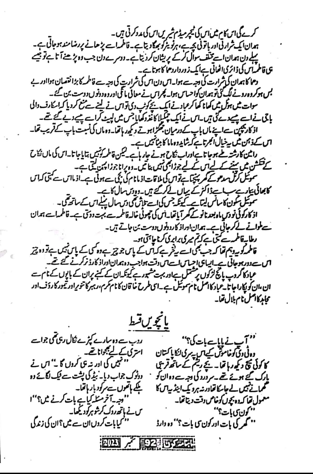 Sapas guzar epi_5 by Memoona Sadaf