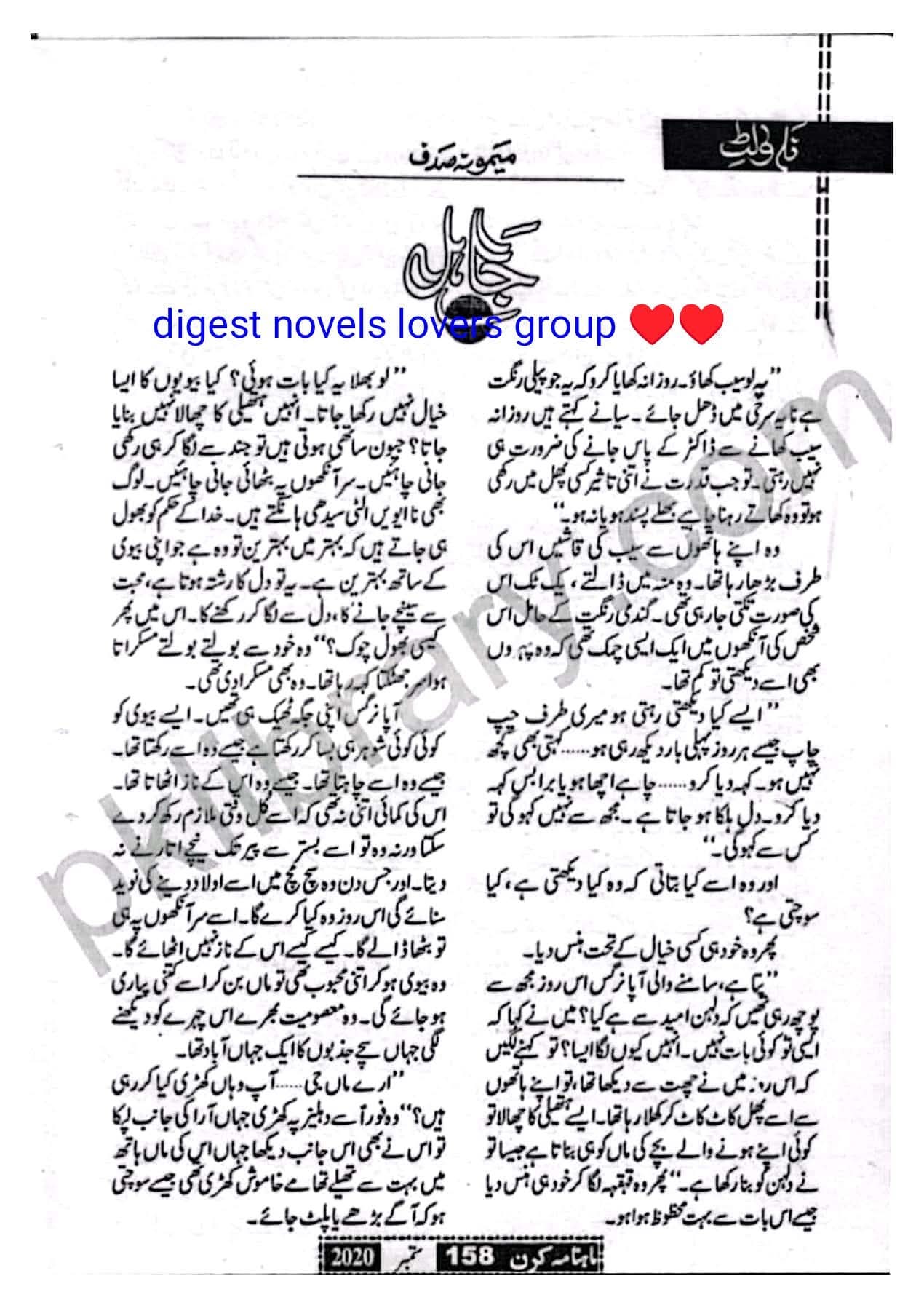 Jahil by Memoona Sadaf