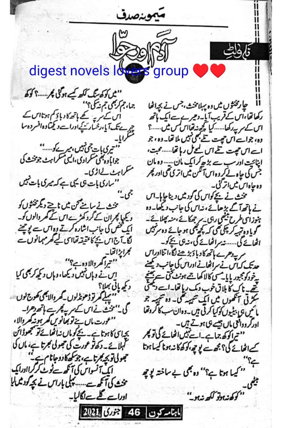 Adam aur Hawwa by Memoona Sadaf