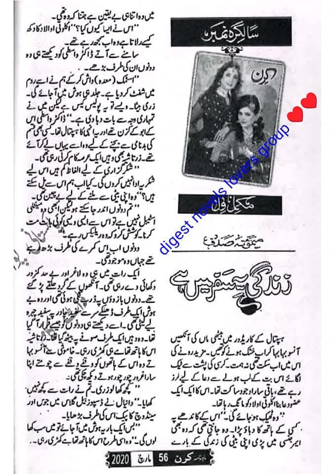 Zindagi ye safar mai hai by Memoona Sadaf