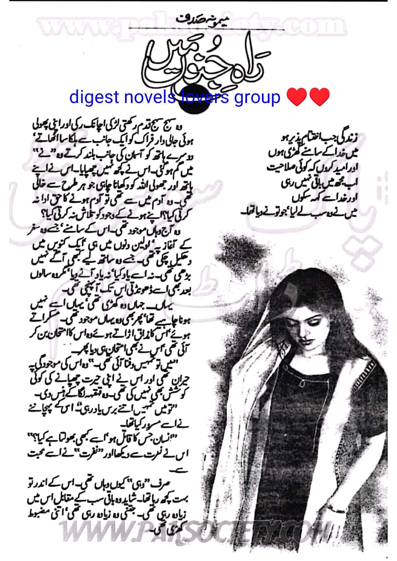 Rah e janoo mai by Memoona Sadaf