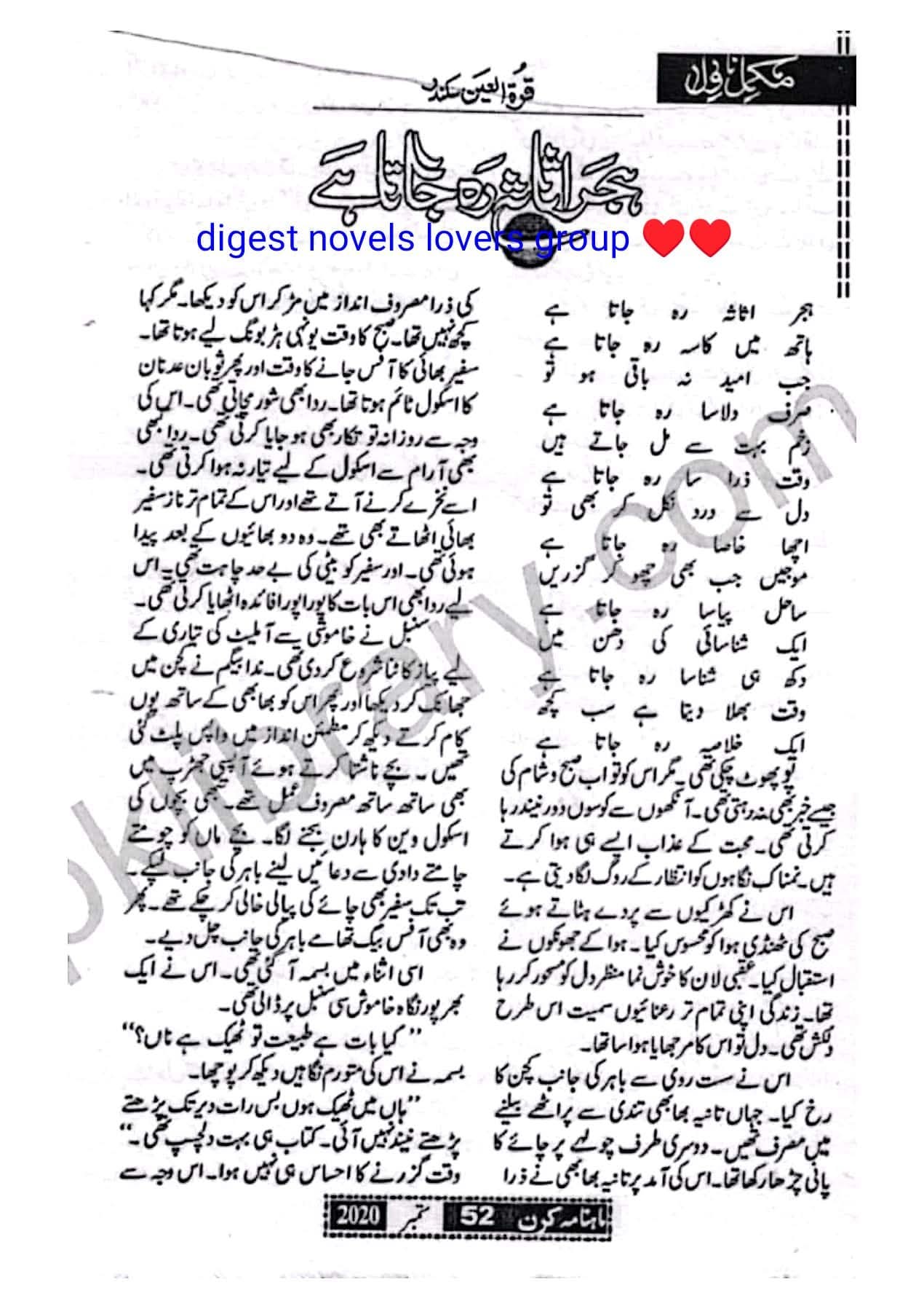 Hijar asasa reh jata hai by Qurratulain Sikandar