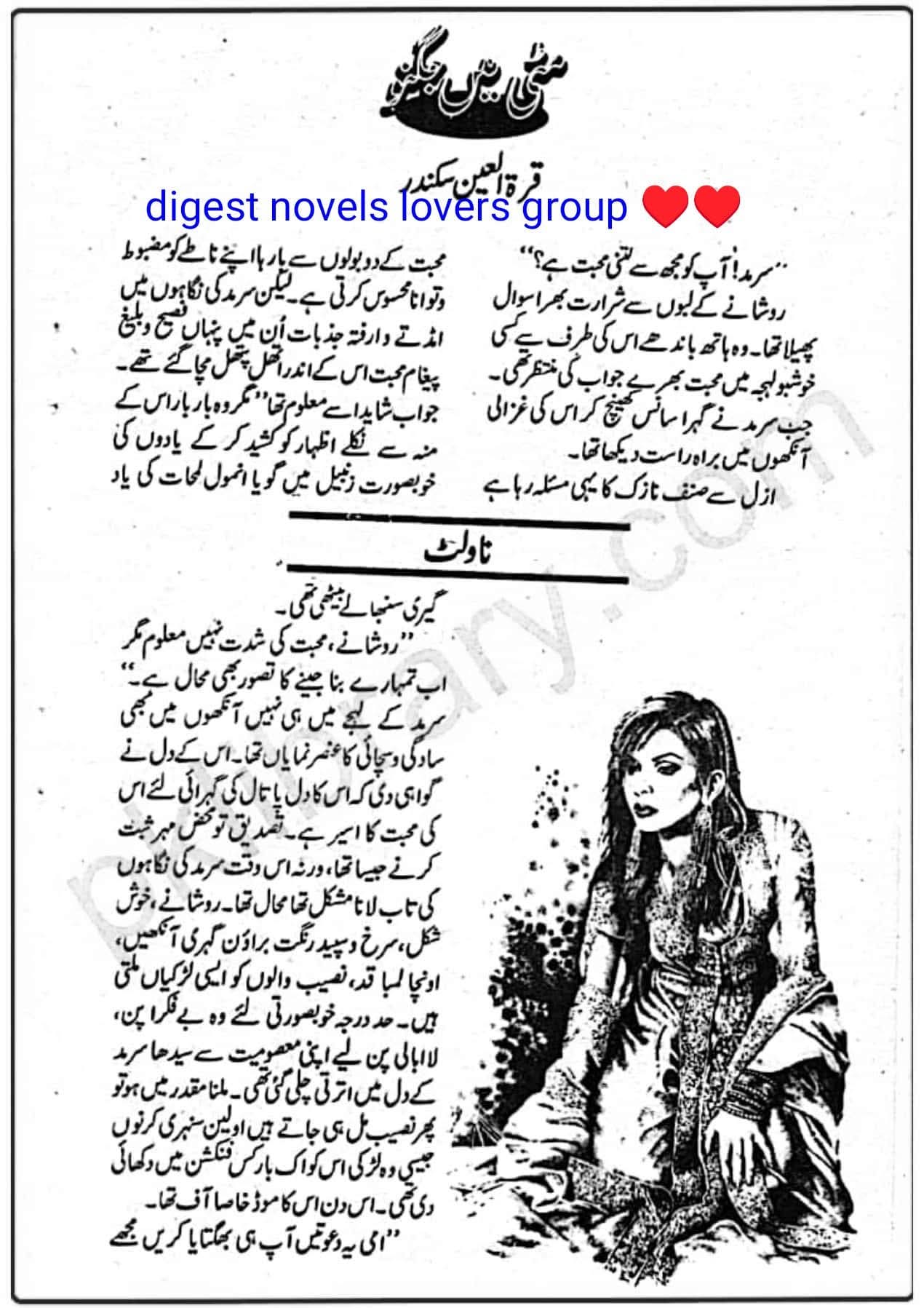 Muthi mai jugnoo by Qurratulain Sikandar