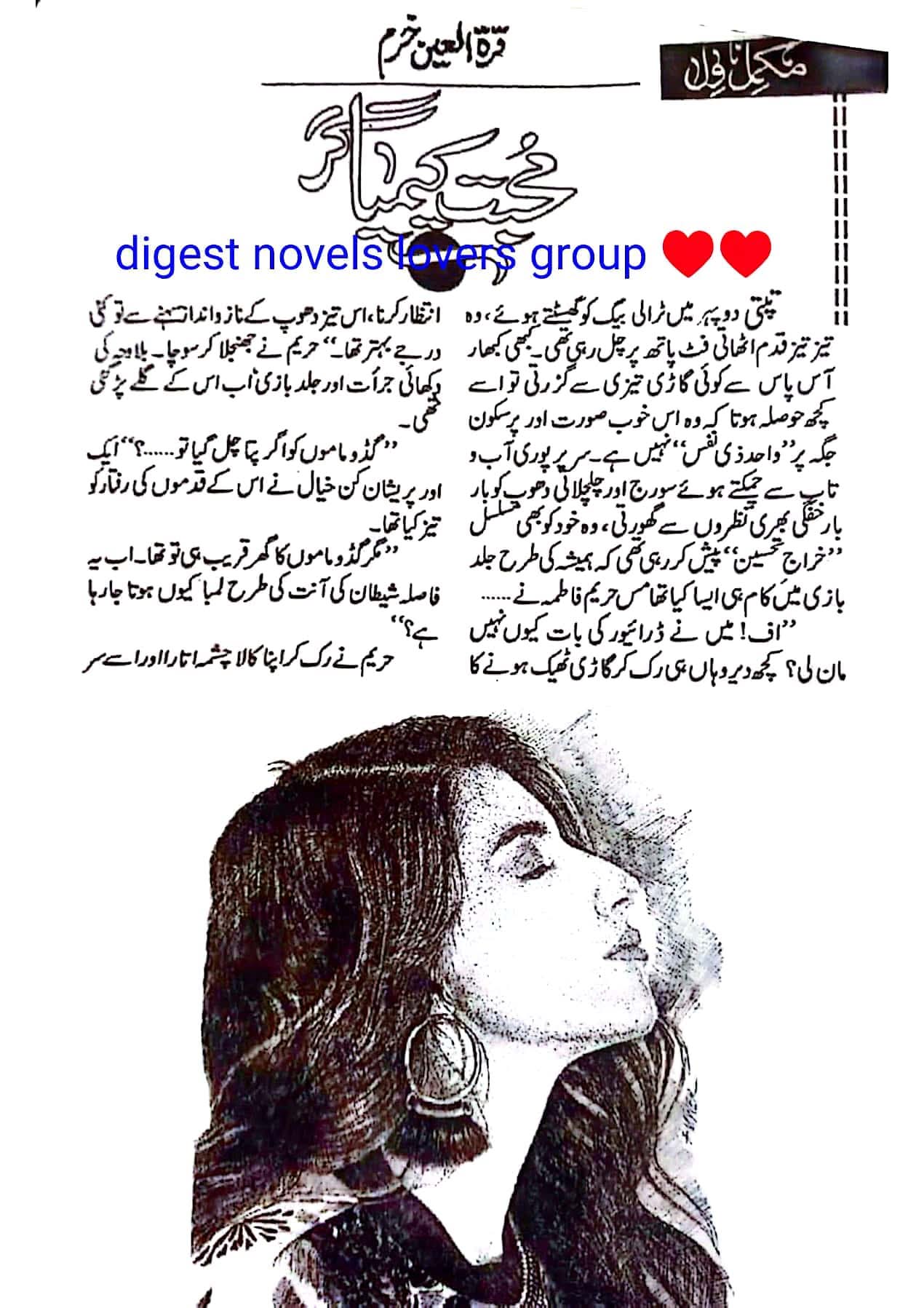 Mohabbat kimia gar by Quratulain Khuram Hashmi