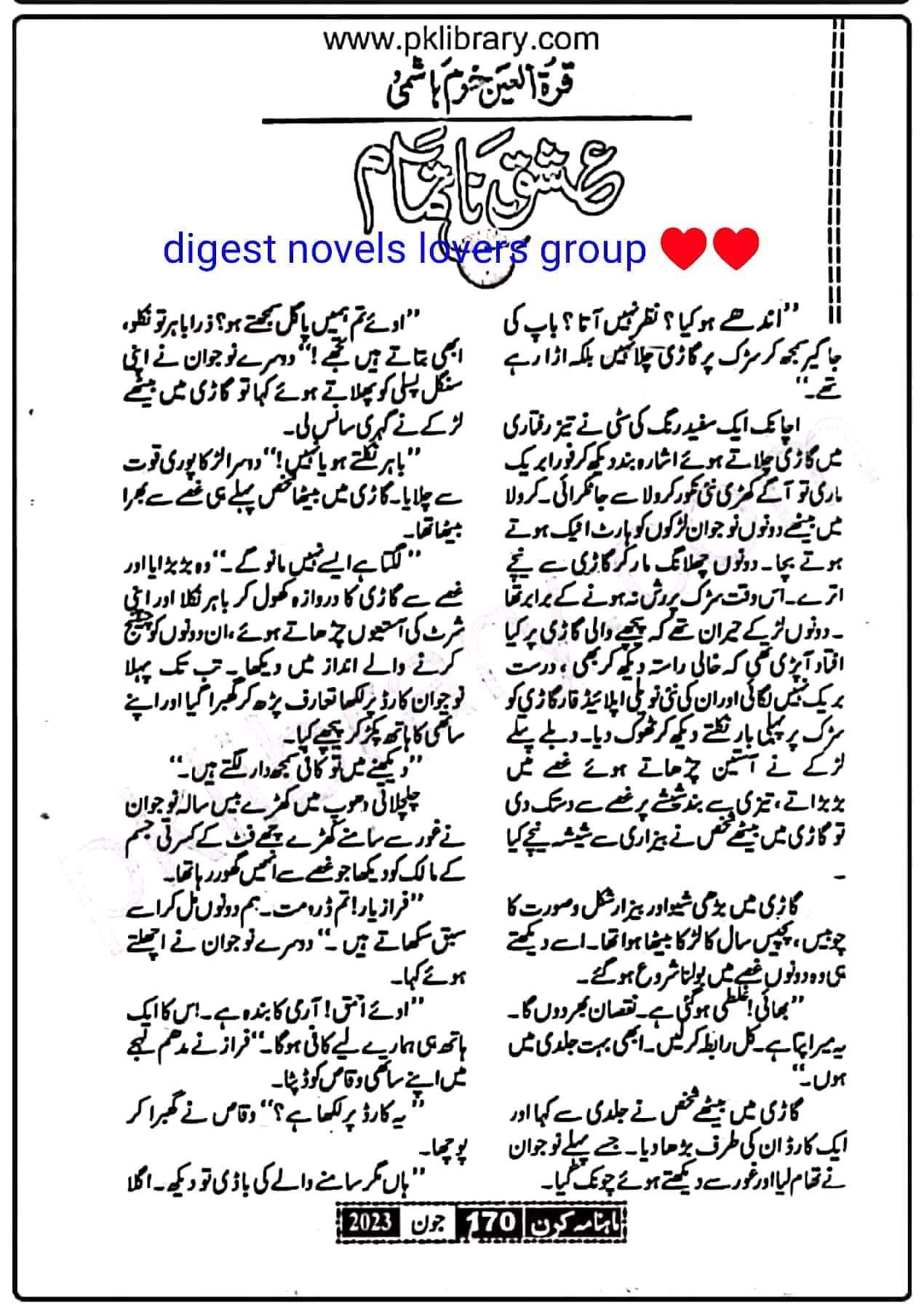Ishq e natamam by Quratulain Khuram Hashmi