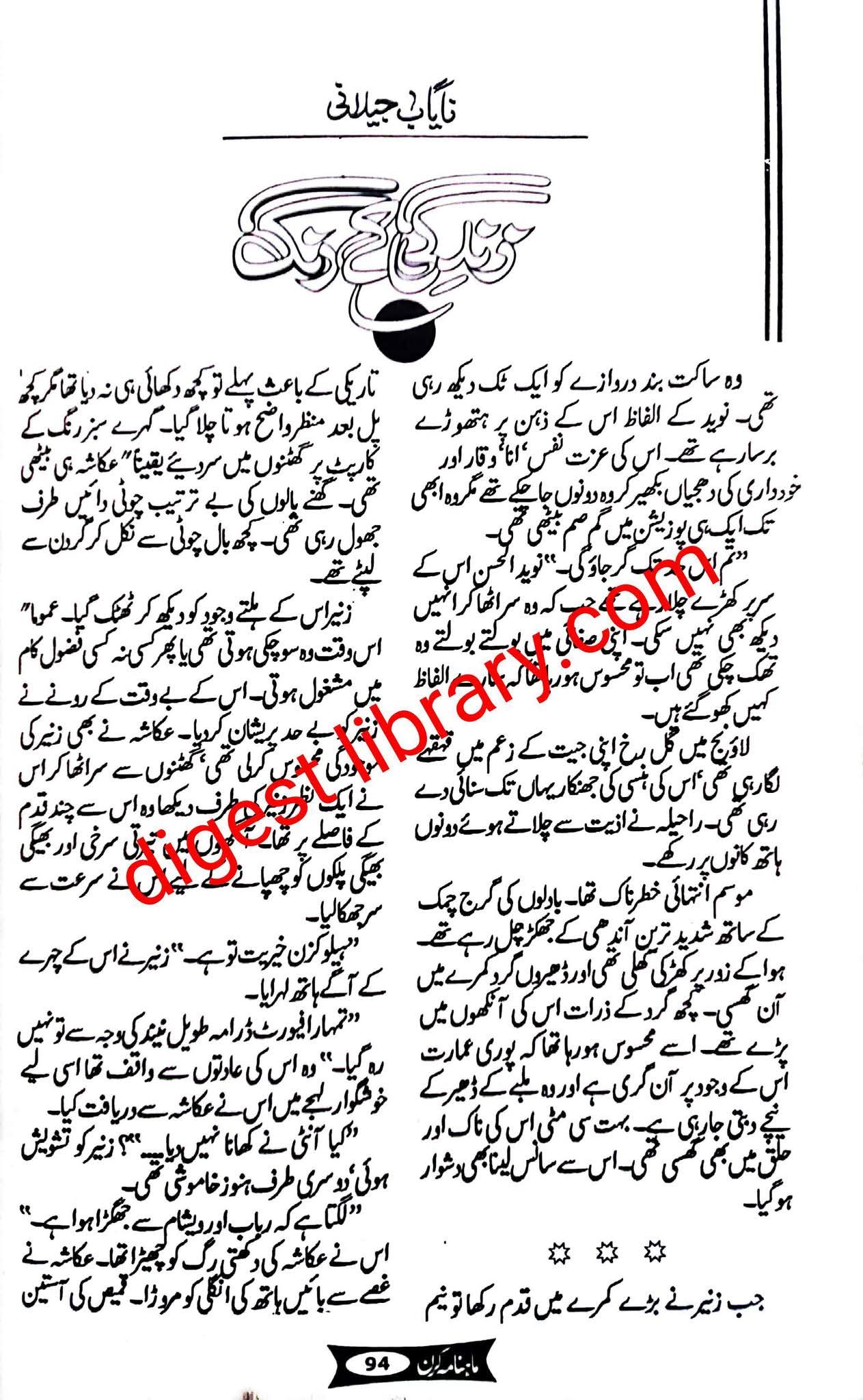 Zindagi ke rang by Nayab Jailani