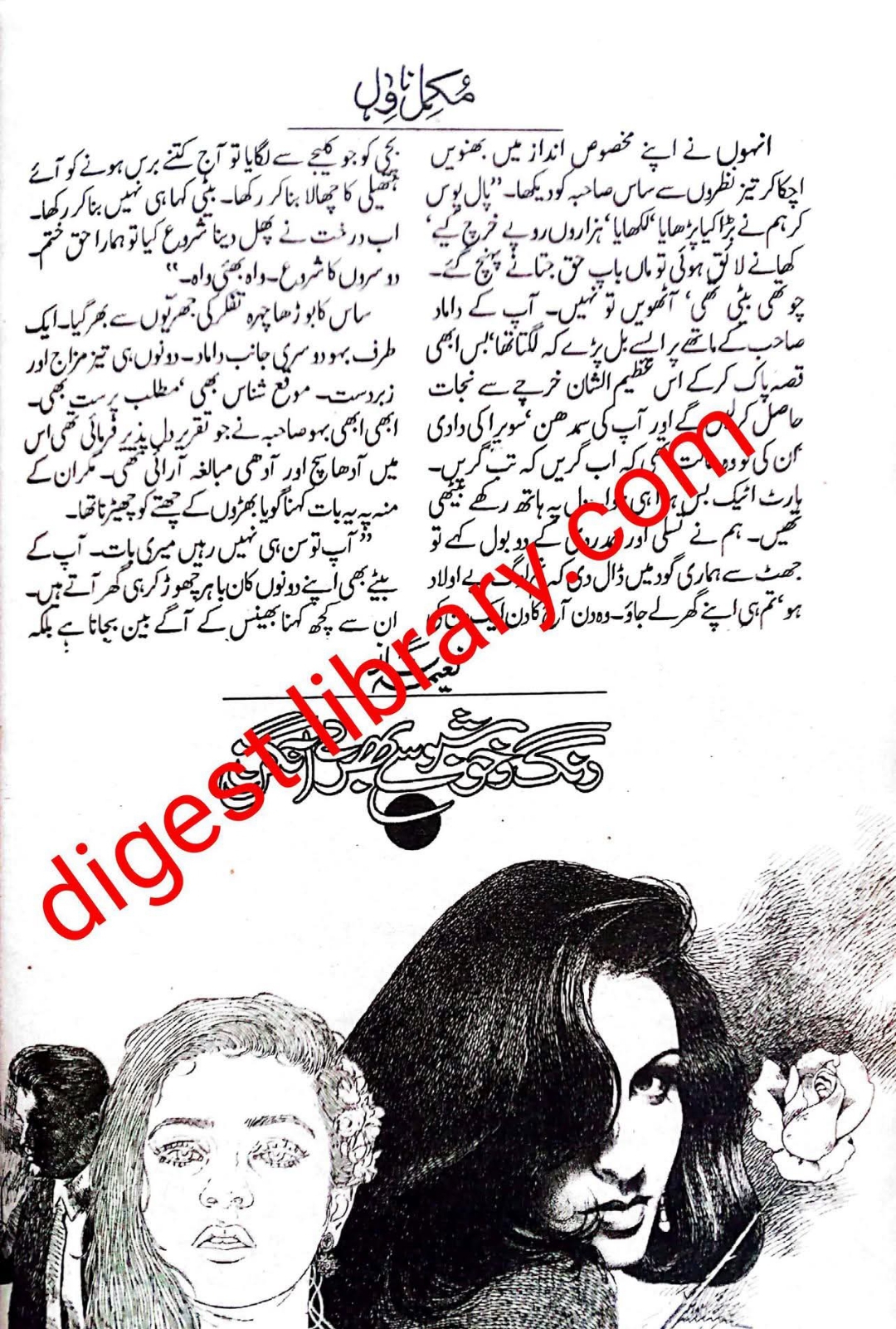 Rang khushboo se bhare aangan by Naeema Naz