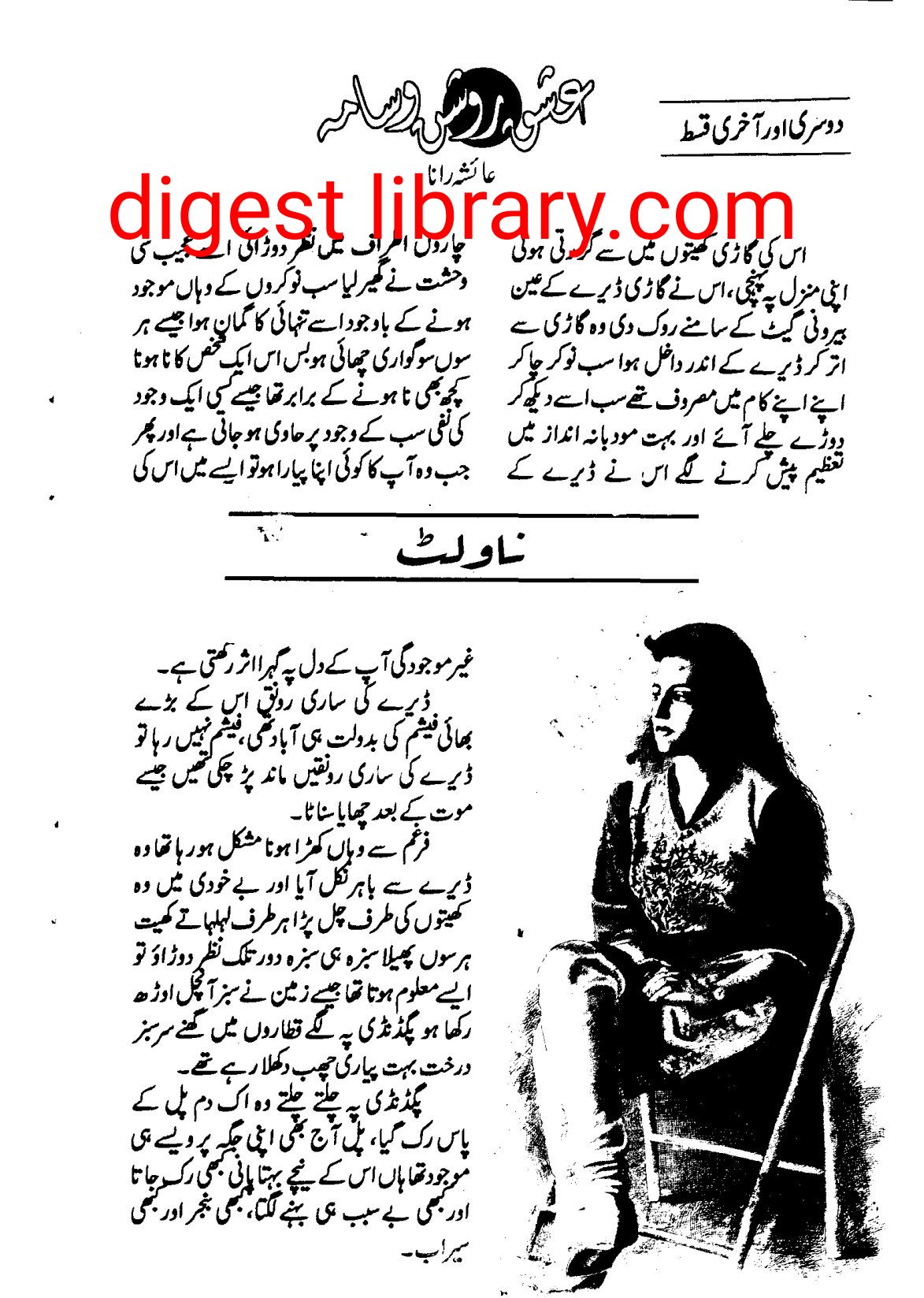 Ishq roshen wasama complete by Ayesha Rana