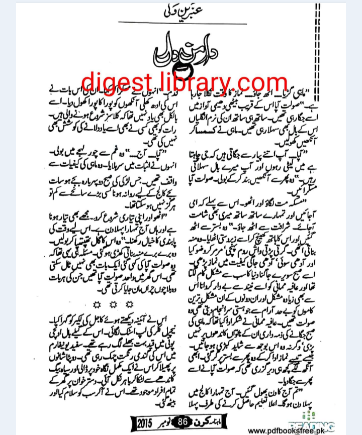 Daman e dil by Ambreen Wali