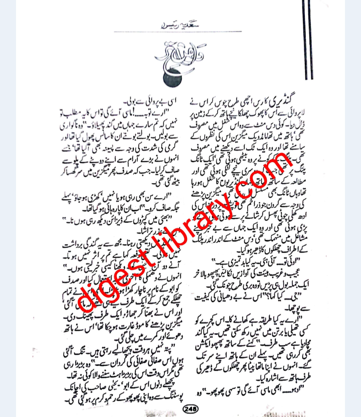 Daman e tar by Sadia Raees