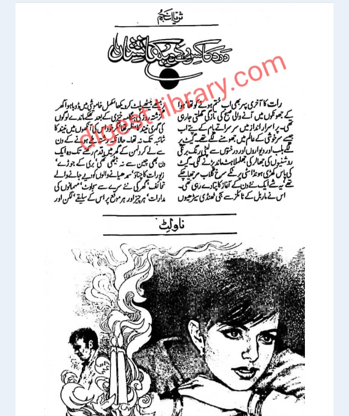 Dard ka kis ne dekha nishan by Surriya Anjum