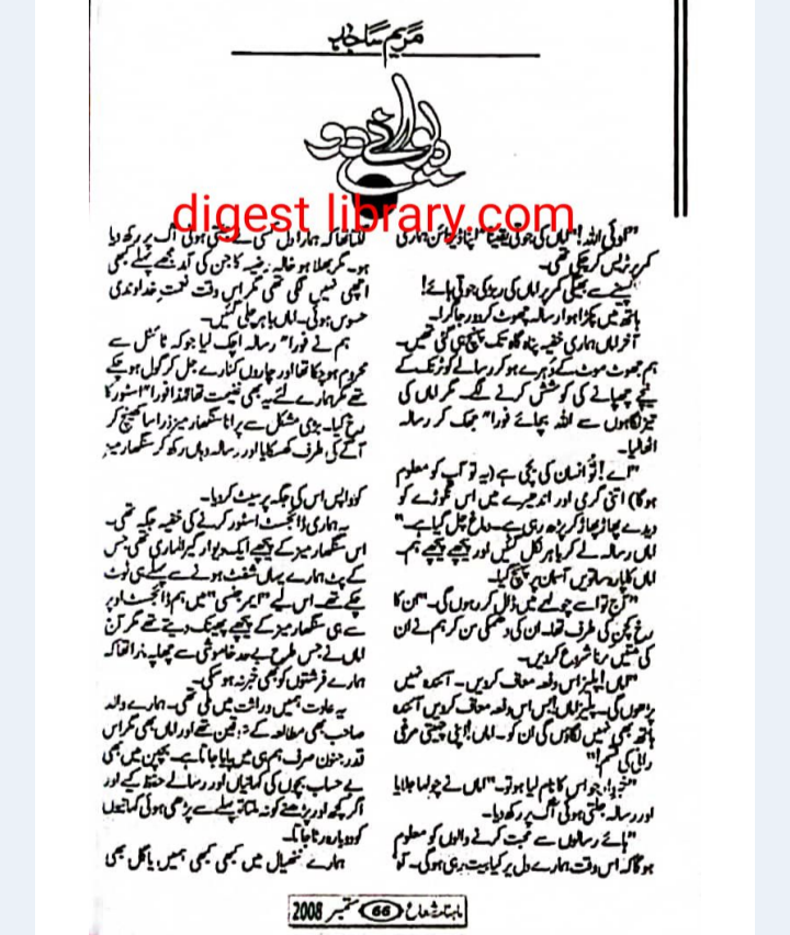 Deewane do by Maryam Sajid
