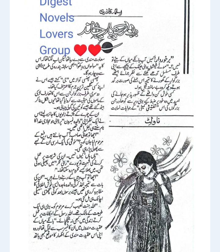 Deewar k paar chand by Asma Qadri