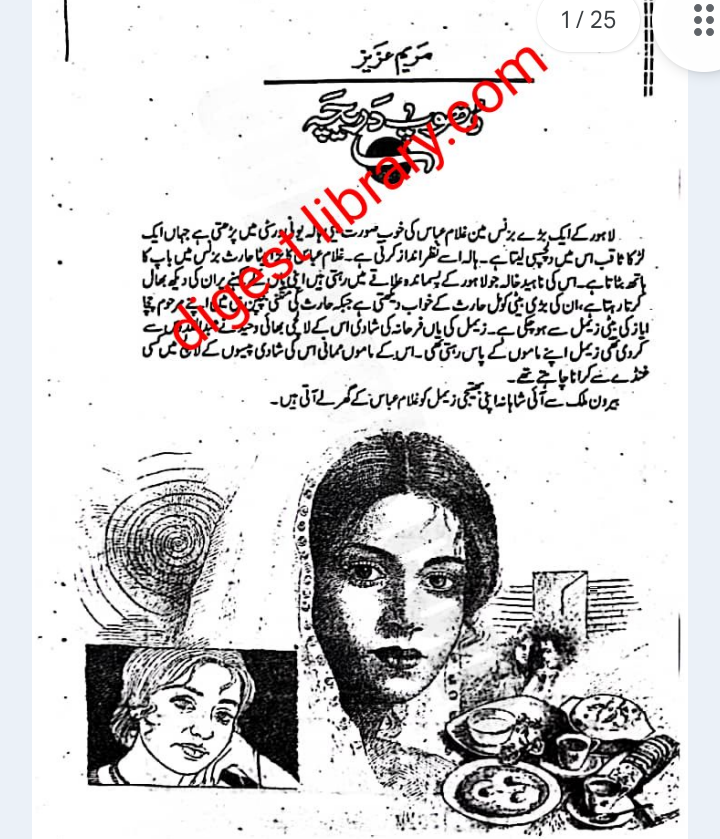 Dhoop dareecha Epi-16 by Maryam Aziz