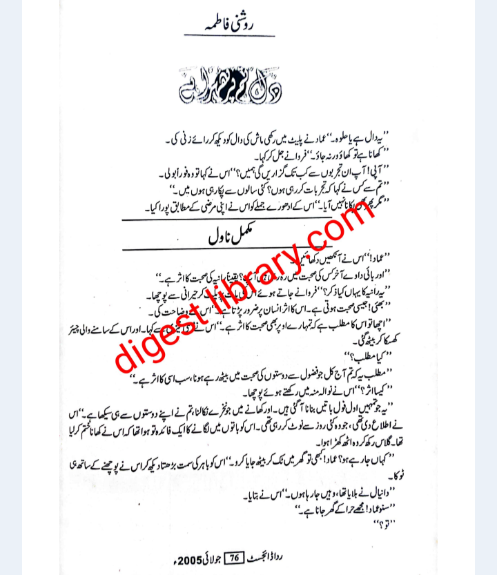 Dil tum par thehra hai by Roshni Fatima