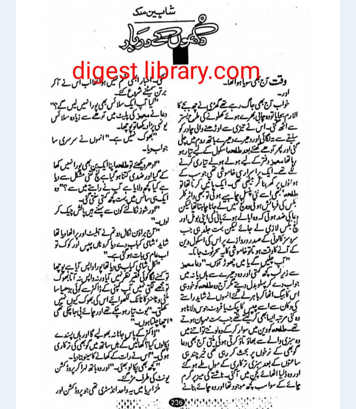 Dukhon k darbar by Shaheen Malik