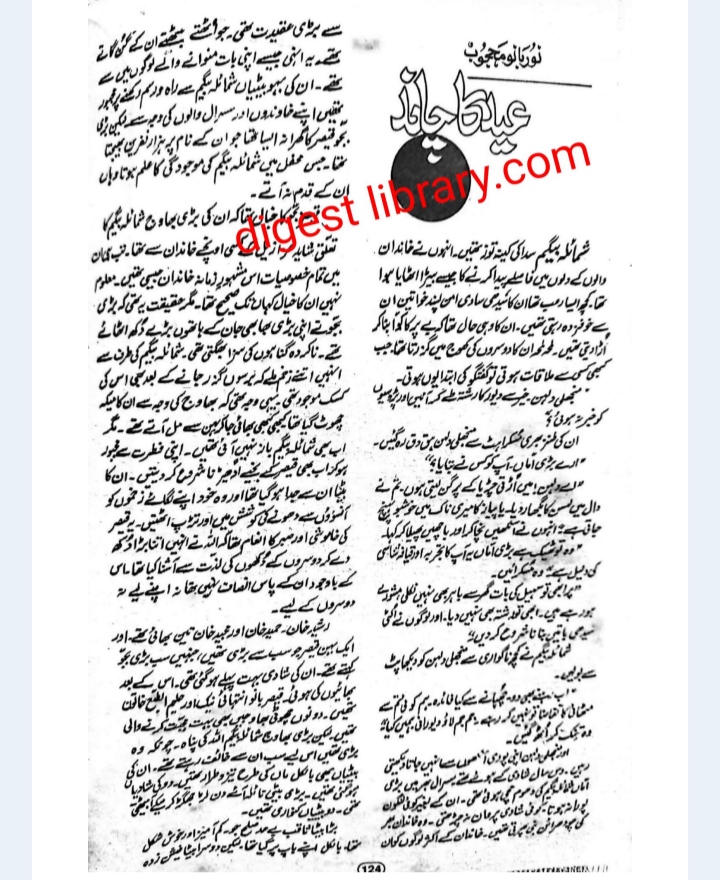 Eid ka chand by Noor Bano Mehjoob