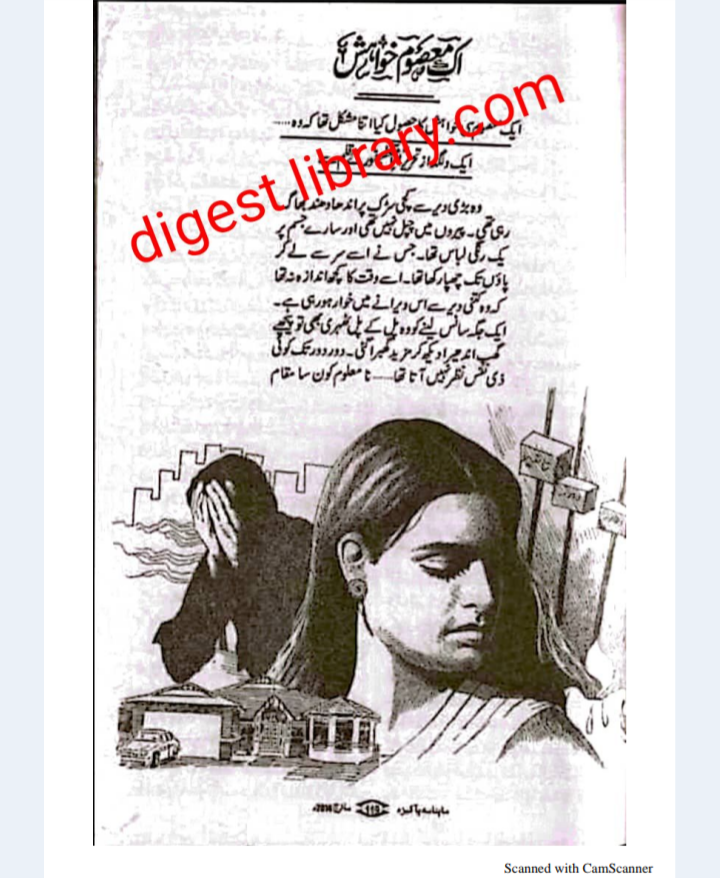 Ek masoom khuwahish by Umme Taifur