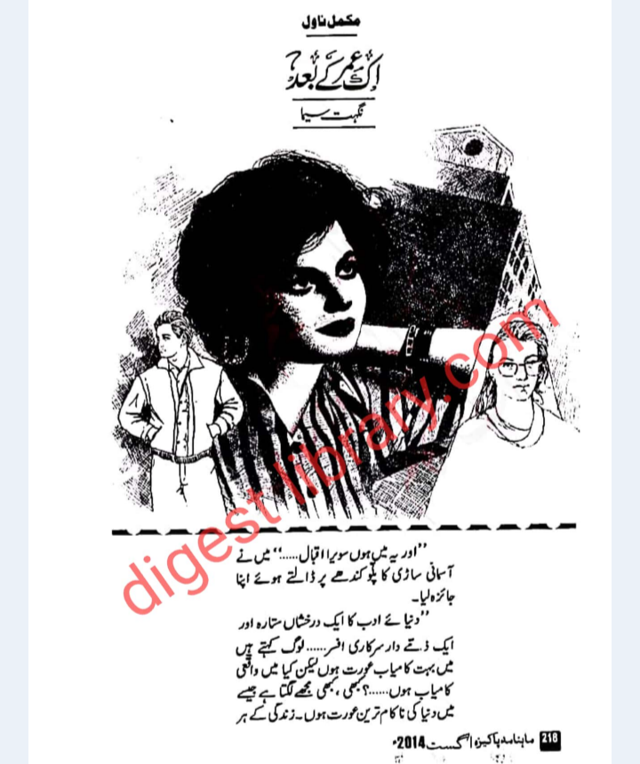 Ek umar k baad by Nighat Seema