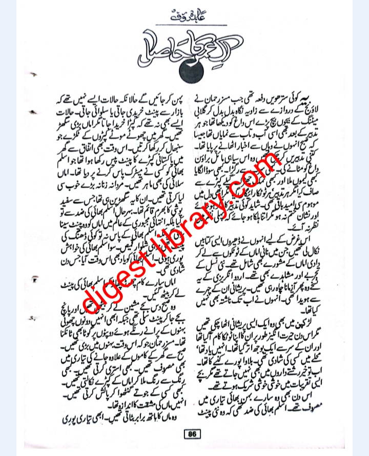 Ek umar ka hasil by Abida Rauf