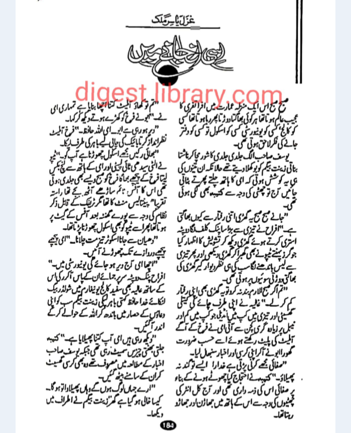 Esi unjane main by Ghazal Yasir Malik