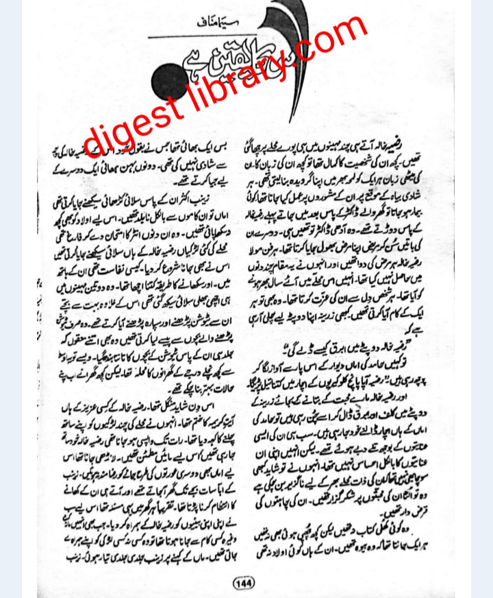Es ka yaqeen hai by Seema Munaf