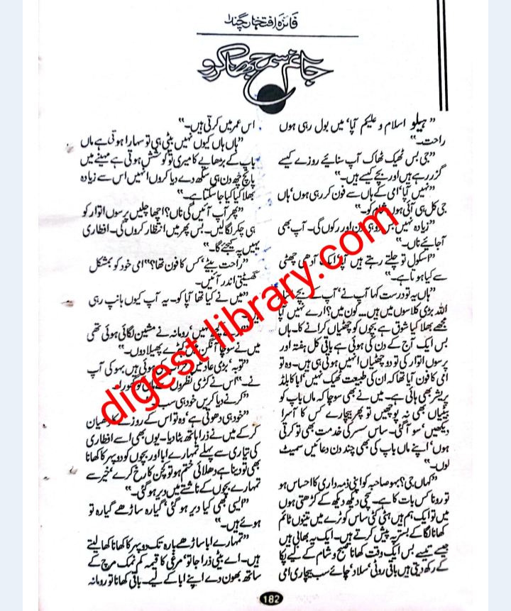 Janam samjha karo by Faiza Iftikhar โ novel cover