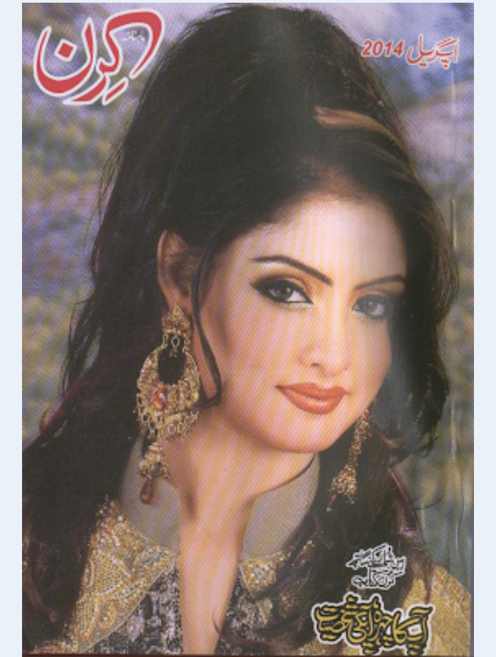 Kiran digest April 2014
