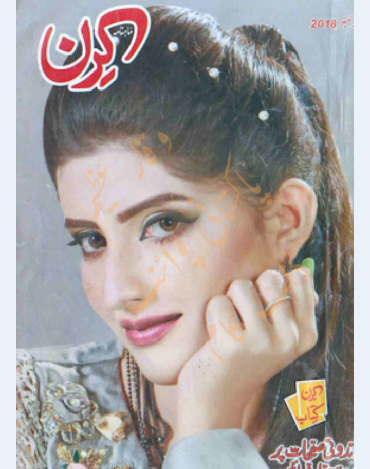 Kiran digest December 2018