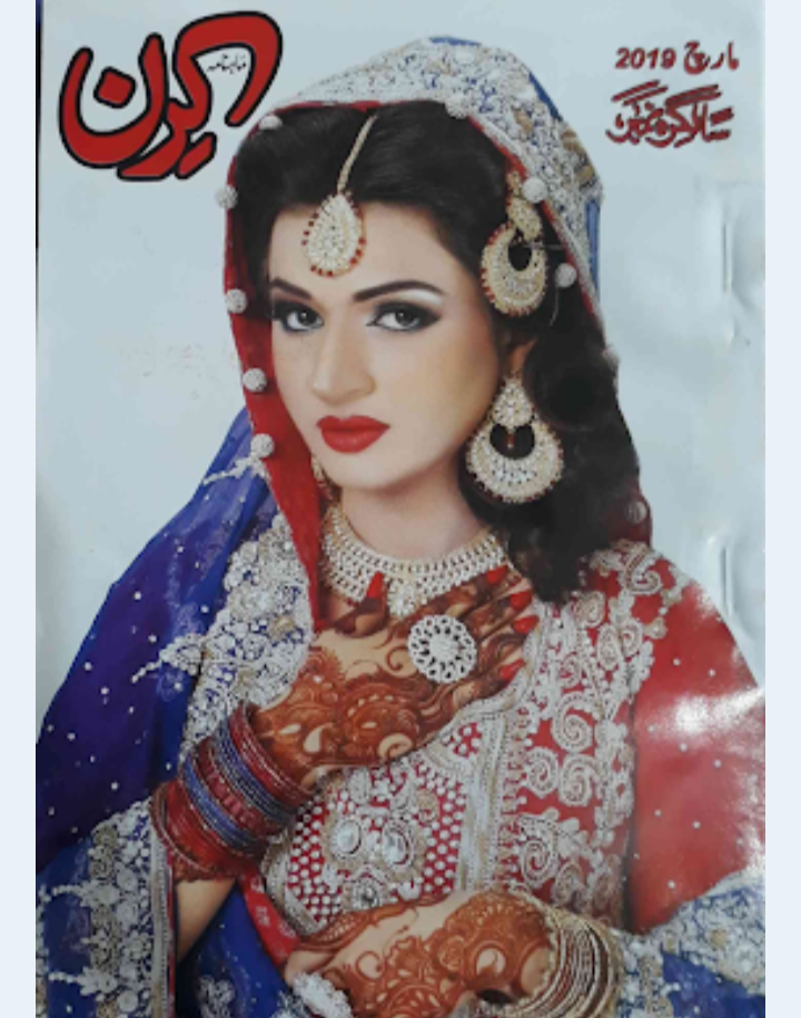 Kiran digest March 2019