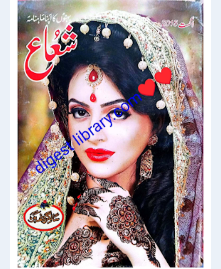 Shua digest August 2015 complete pdf