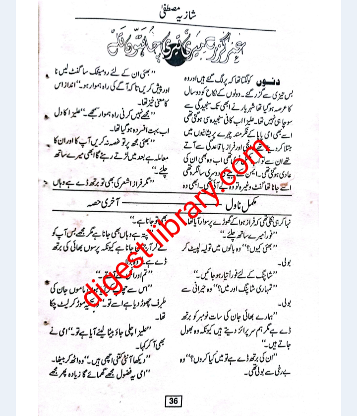 Umar guzre meri teri chahton k tale last part by Shazia Mustafa