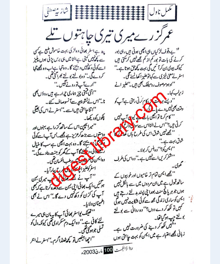 Umar guzre meri teri chahton k tale Epi 1-3 by Shazia Mustafa