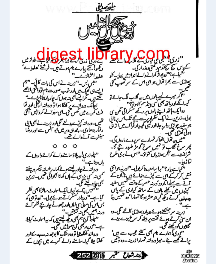 Utri hain jhilmil shamen by Maliha Siddiqui