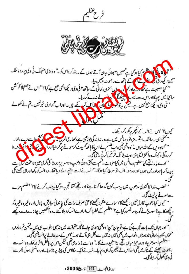 Tum ho bheegi rut ki chandni by Farah Azeem